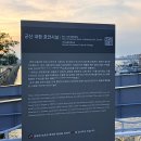 아리따움군산수송공원점 | 군산 가볼만한곳 진포해양테마공원 실제 군함을 만날 수 있는 여행지