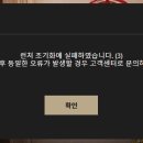 PC버전 다운받고 왔는데 이거 왜 이럼? 런처 초기화 실패?? 이미지