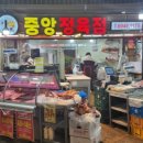 중앙정육점 이미지