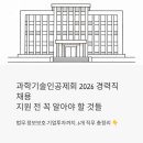 법무법인필 | 과학기술인공제회 경력직 채용 2026 | 법무·정보보호·기업투자까지, 지원 전 꼭 알아야 할 것들