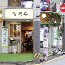 후추집 이미지