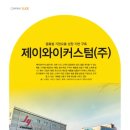 제이와이커스텀(주)