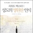 성도의 안식 (리차드 백스터)