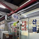 산골 | 관악산 갔다가 김치전 뿌시러 가기 서울대입구역 산골 후기