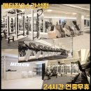 579 | [메타짐 간석점 / 간석동헬스장] 일상에서도 근지구력 향상 가능?