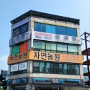 자연농원오리탕명가 이미지