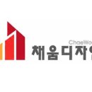 디자인채움