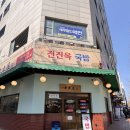 일산 국밥 맛집 순대가 무한리필?! 웨스턴돔 직장인 픽 '진진옥국밥' 후기