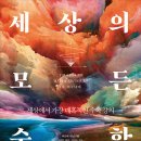 세상의 모든 수학 세상에서 가장 매혹적인 수학 강의 에르베 레닝 (지은이), 이정은 (옮긴이), 김성순...