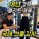국가대표PT 빅토리짐 | 송도동 헬스 국가대표PT 빅토리짐 1공구점 친절한 곳
