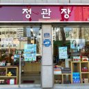 정관장마산