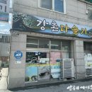 [전주 맛집] 강촌다슬기 | 전주시민 추천 찐맛집 | 100%국내산 다슬기수제비