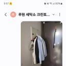 그린토피아 | 루원시티 세탁소 그린토피아 세탁물 수거 서비스 [매달 이용후기]