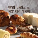 빵굽는 나라 이미지