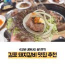 녹차한돈갈비 | 김포 돼지갈비 추천 맛집 수갈비 내돈내산 솔직후기