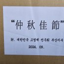 2024년도 추석명절 회원돕기 성품전달 이미지