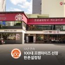 한촌설렁탕 - 남동구 서창남순환로216번길 46 | 한촌설렁탕