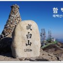 함백산 이미지
