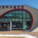 춘천파크 이미지