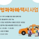 서울 엄마 아빠 택시사업 안내 이미지