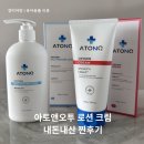 오투짐(O2GYM) | 피부 예민 건조한 아이, 아토앤오투 옥시젠 세라오 로션 크림 내돈내산 솔직 후기