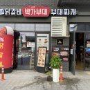 대전 관평동 맛집 박가부대 점심 식사로 좋은 곳