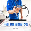 1001안경콘택트(영통점) | 수원 영통안경점 다비치ㅣ시력검사와 안경 당일 픽업 후기