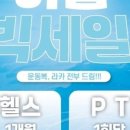 블랙짐 - 안양시 동안구 관평로 312 | 블랙짐