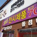 삼익가구익산