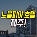 노블피아
