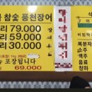 고향고창민물참숯풍천장어 이미지