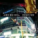 영음악학원 이미지