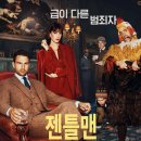 더젠틀맨