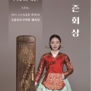 울산예술고등학교 | 하지희 가야금 독주회/두 번째 너울시리즈『해류』 가 즌 회 상