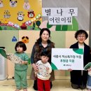 초록별어린이집 이미지