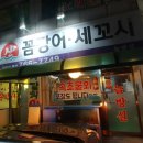 자갈치산꼼장어 이미지