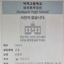 덕적고등학교 이미지