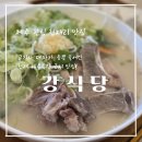 강돼지식당 | [제주 한림 협재] 협재 해수욕장 근처 고기국수와 국밥이 맛있는 떠오르는 핫플 식당! '강식당' 방문 후기