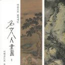 미학의 문인화 이미지