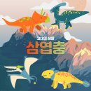 아발로니아(주) | 고대의 생물 : 삼엽충