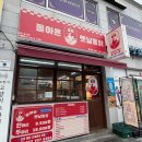 (돌통)돌아온 옛날통닭 다이닝코드