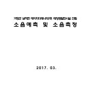 거창군 남하면 에이치디에너지(주) 태양광발전시설 건립 소음예측 및 소음측정 이미지