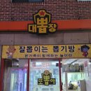 대빵오락실 수유2호점 이미지