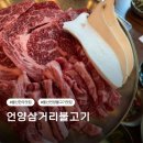 삼거리식육점 - 김천시 | 울산 한우 맛집 언양삼거리불고기 울산역 근처 아이랑 가족외식 후기