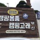캠핑고래부산 이미지