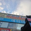 로케트밧데리임종규자동차정비 | 남양주 오남리 트루맨타이어 방문기 겨울철 배터리 관리 꿀팁 + 로케트 GB100L 교체 후기