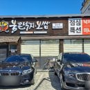 불끈낙지&보쌈 월성점 이미지