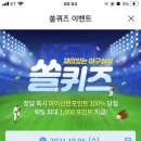 10월 6일 신한 쏠 야구상식 쏠퀴즈 정답 이미지