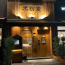 미분당창원가로수길점 | 맛집) 창원 가로수길, 미분당 / 혼밥 하기 좋은 쌀국수 맛집