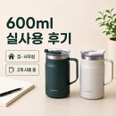 직장인 텀블러 추천, 락앤락 메트로 머그 텀블러 6개월 사용후기
